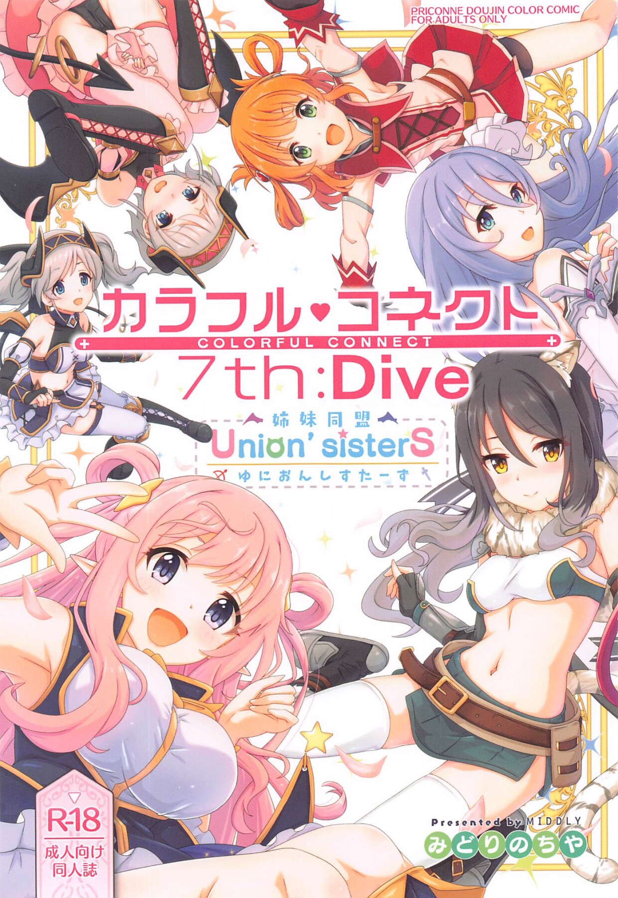 Hentai Manga Comic-Colorful Connect 7th:Dive - Union Sisters-Read-1